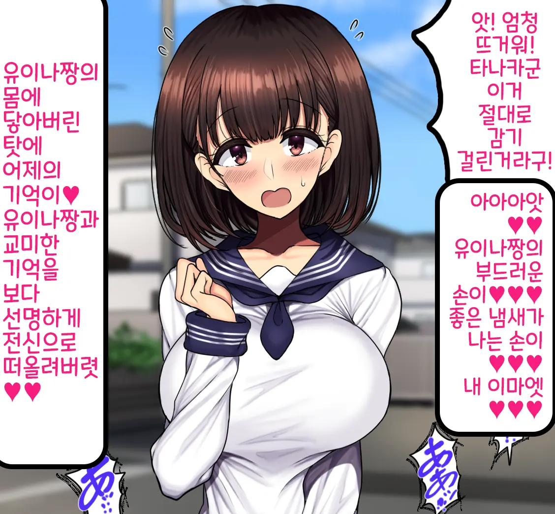 Onaji Class No Akogare No Yuina-Chan Ni Saimin Kakete Koubi Shimakutte Oyome-San Ni Suru Ohanashi | 같은 반의 동경하는 유이나짱에게 최면을 걸고 교미해서 내 신부로 하는 이야기♥